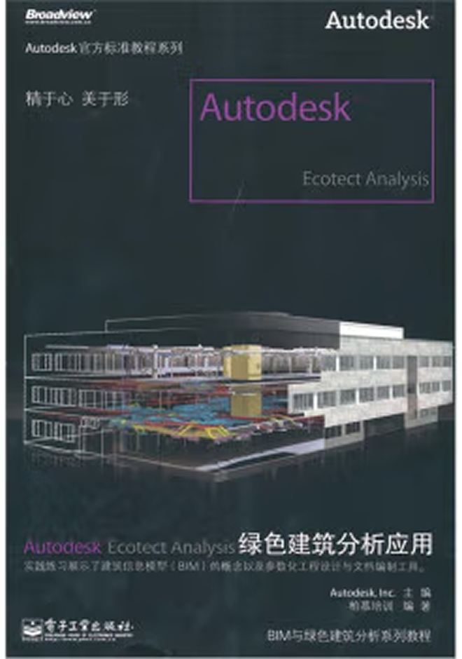其他教材 Autodesk Ecotect Analysis綠色建筑分析應用