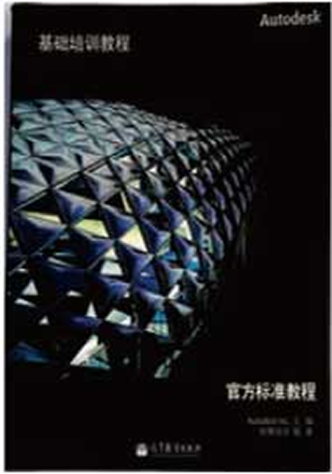 Autodesk官方教程 Autodesk官方標準教程基礎培訓教程