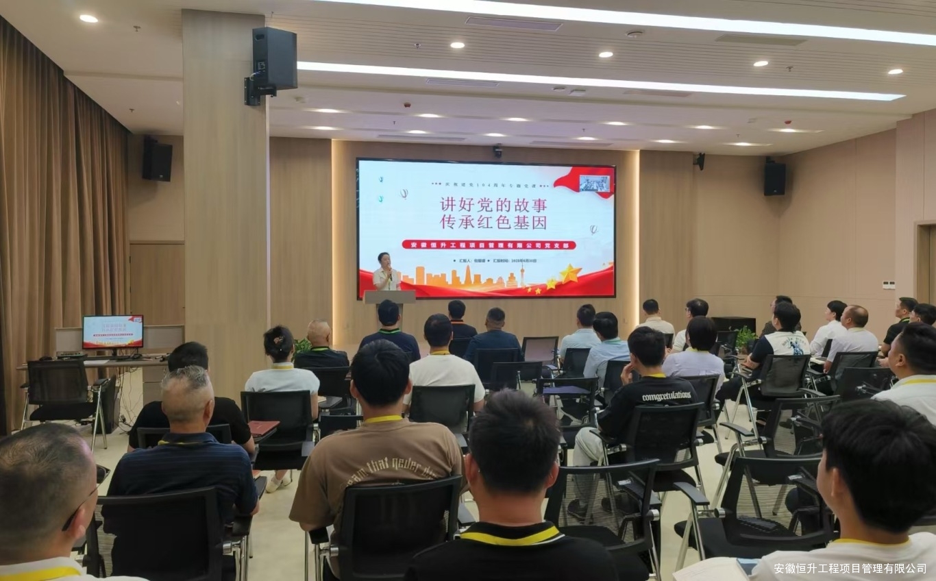 恒升黨支部黨建活動(dòng)——凝聚力量，昂揚(yáng)精神