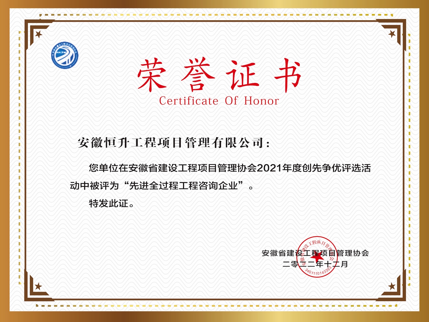 “先進全過程工程咨詢企業(yè)”