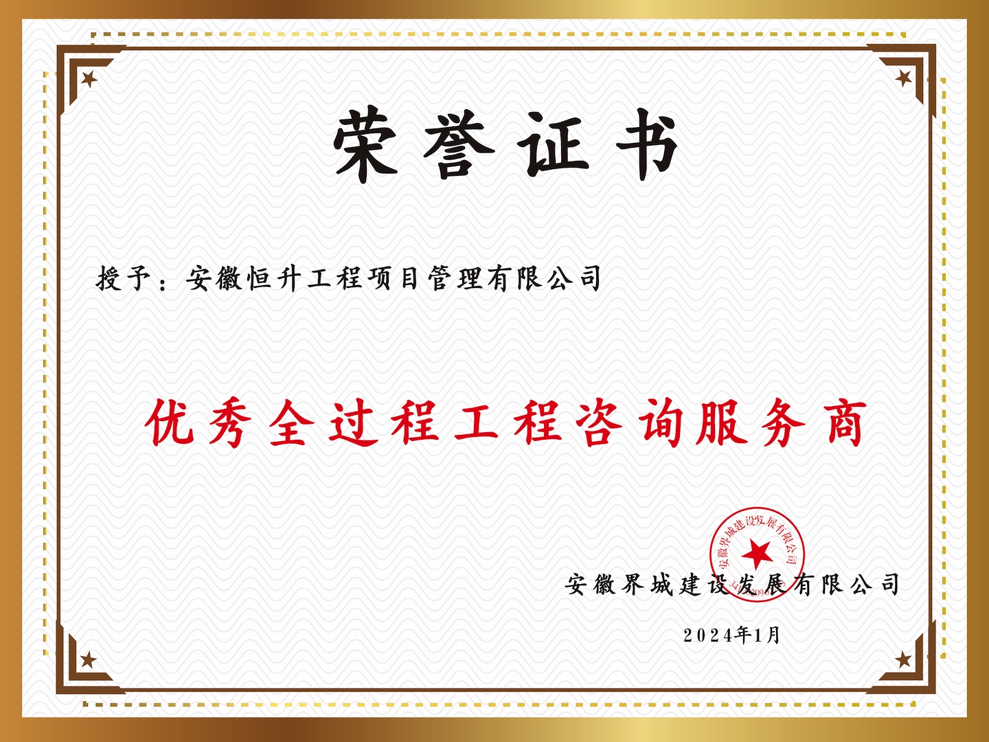 “優(yōu)秀全過程工程咨詢服務(wù)商”